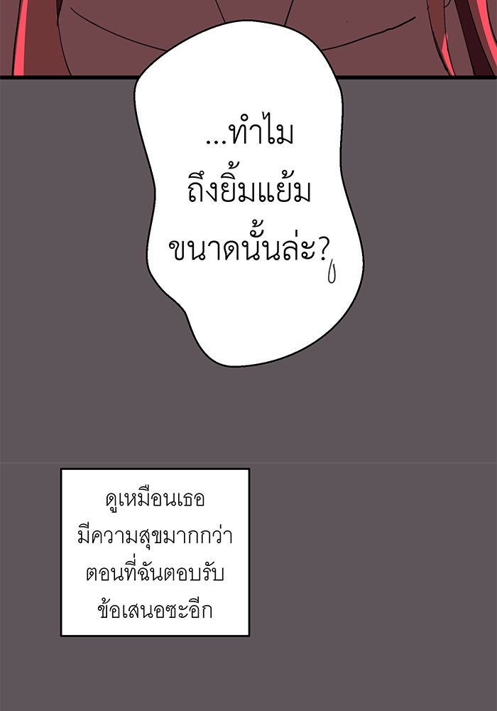 สื่อรักแอปอลเวง - หน้า 81