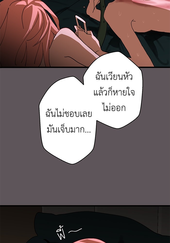 สื่อรักแอปอลเวง - หน้า 98