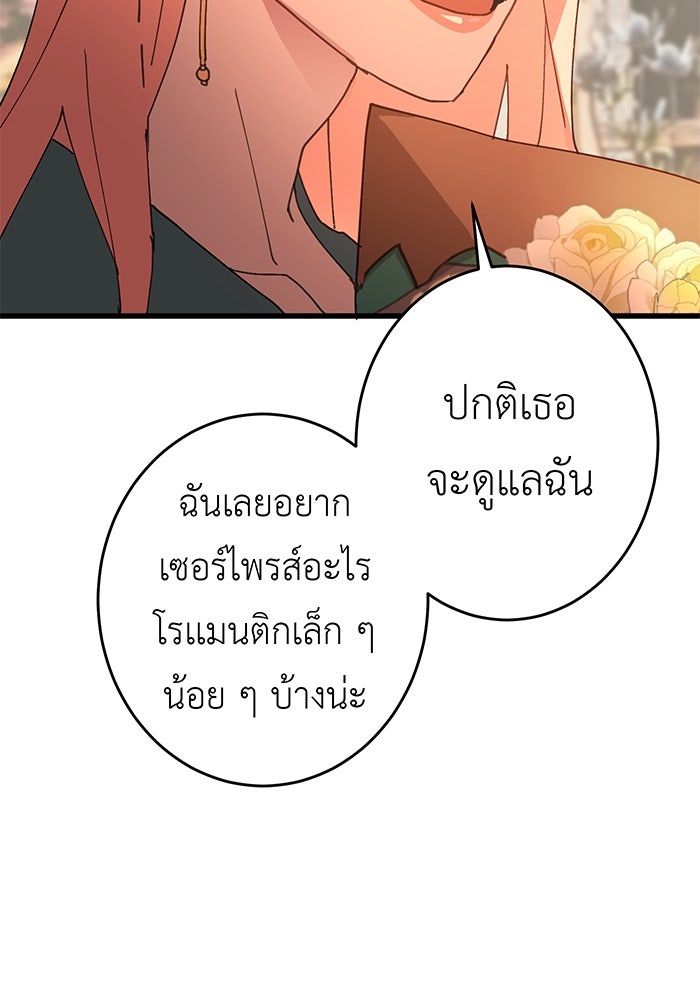 สื่อรักแอปอลเวง - หน้า 100