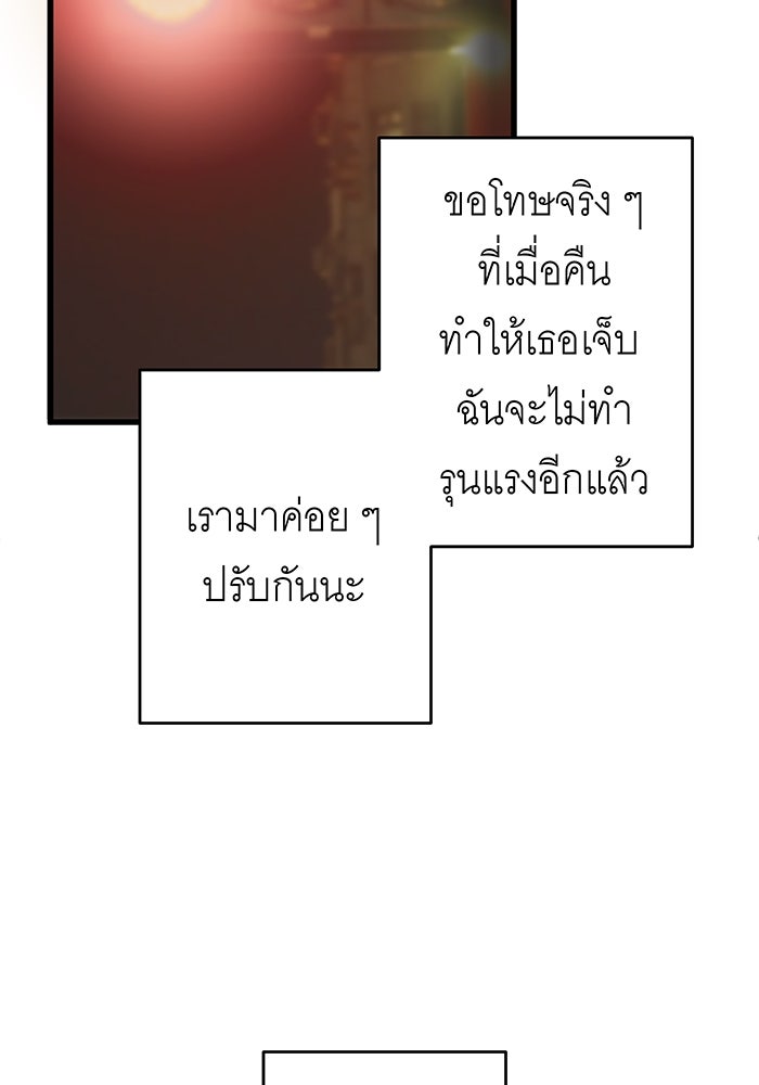 สื่อรักแอปอลเวง - หน้า 104