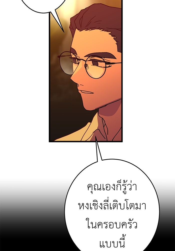 สื่อรักแอปอลเวง - หน้า 29