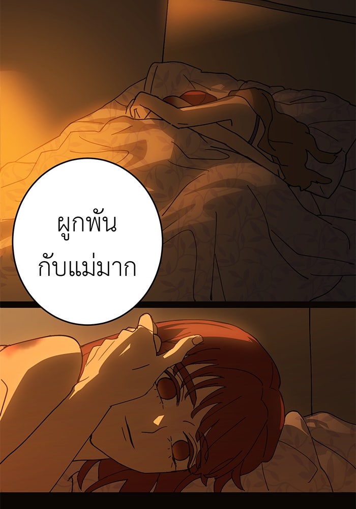 สื่อรักแอปอลเวง - หน้า 31