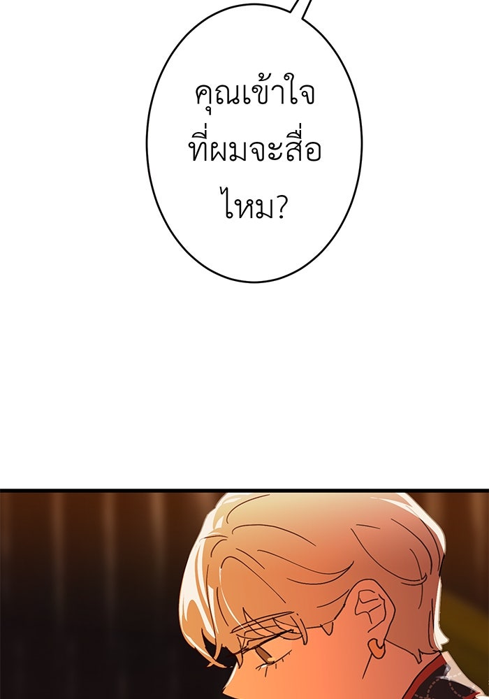 สื่อรักแอปอลเวง - หน้า 36