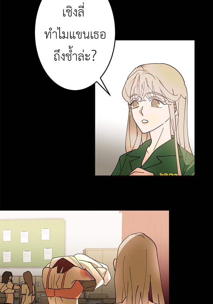 สื่อรักแอปอลเวง - หน้า 38