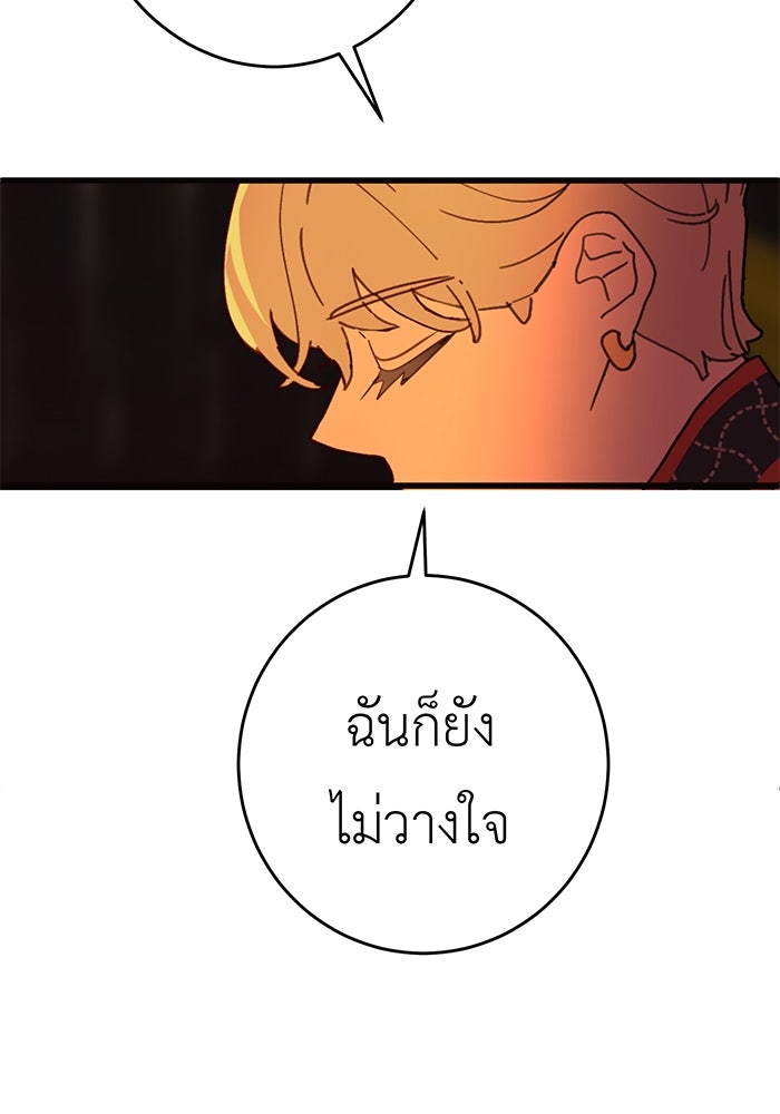 สื่อรักแอปอลเวง - หน้า 42