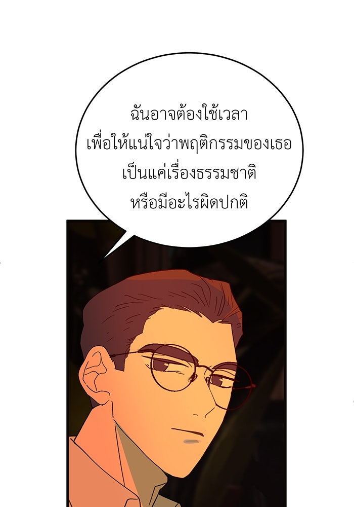 สื่อรักแอปอลเวง - หน้า 43