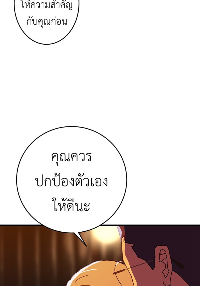 สื่อรักแอปอลเวง - หน้า 47