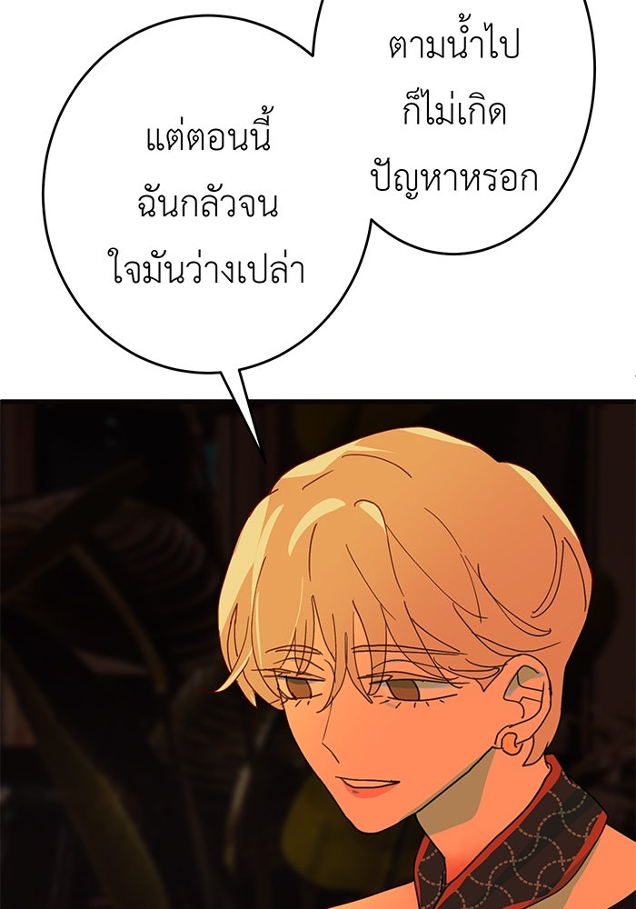 สื่อรักแอปอลเวง - หน้า 51