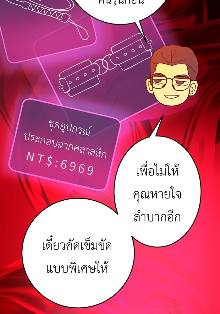 สื่อรักแอปอลเวง - หน้า 57