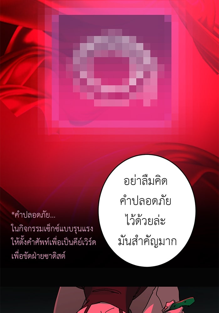 สื่อรักแอปอลเวง - หน้า 58