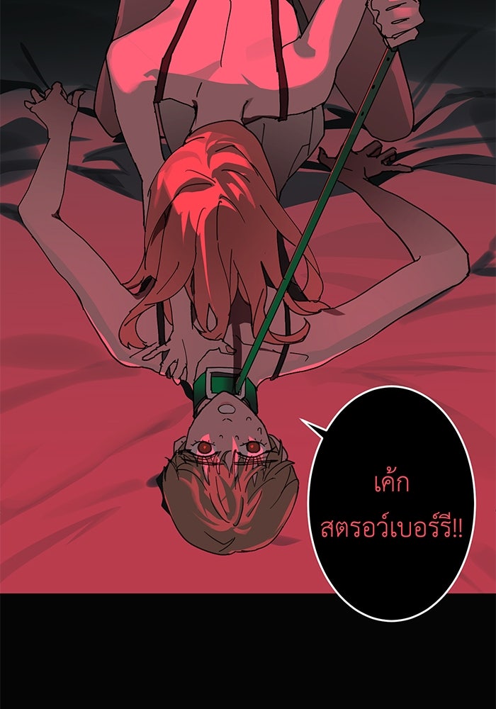 สื่อรักแอปอลเวง - หน้า 59