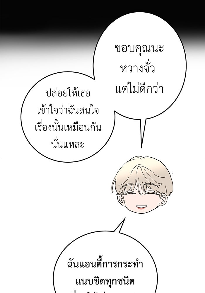 สื่อรักแอปอลเวง - หน้า 60