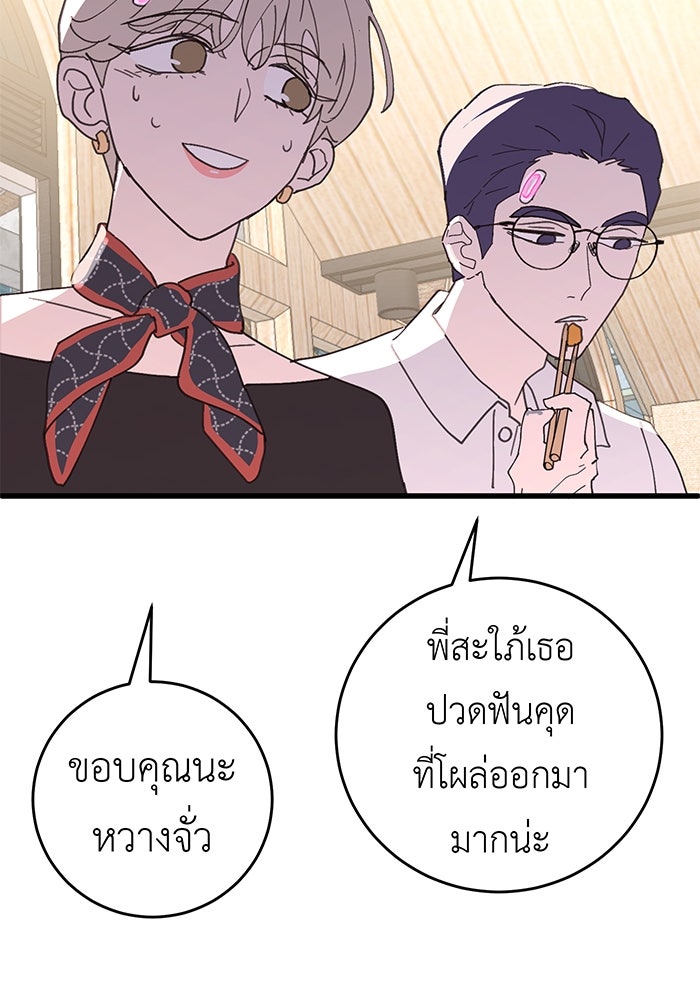 สื่อรักแอปอลเวง - หน้า 65