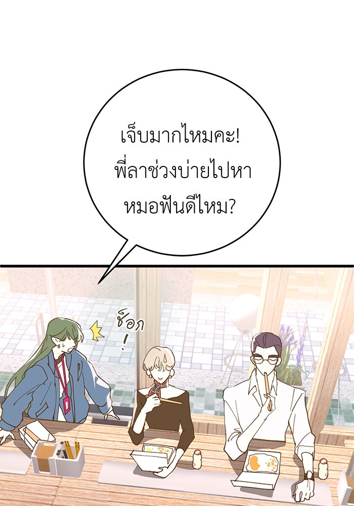 สื่อรักแอปอลเวง - หน้า 66