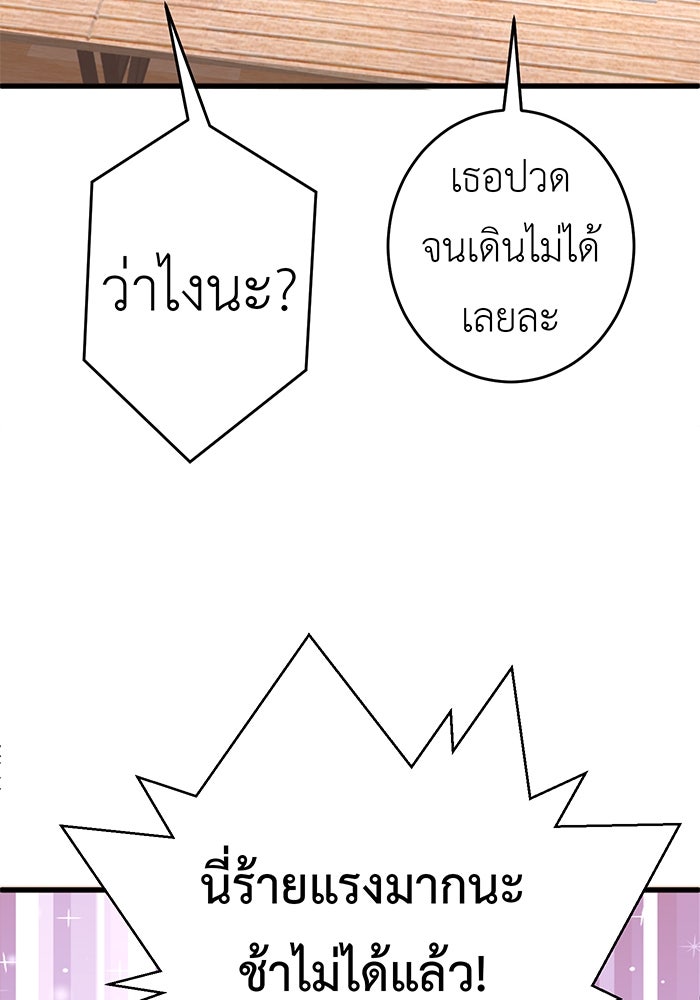 สื่อรักแอปอลเวง - หน้า 67