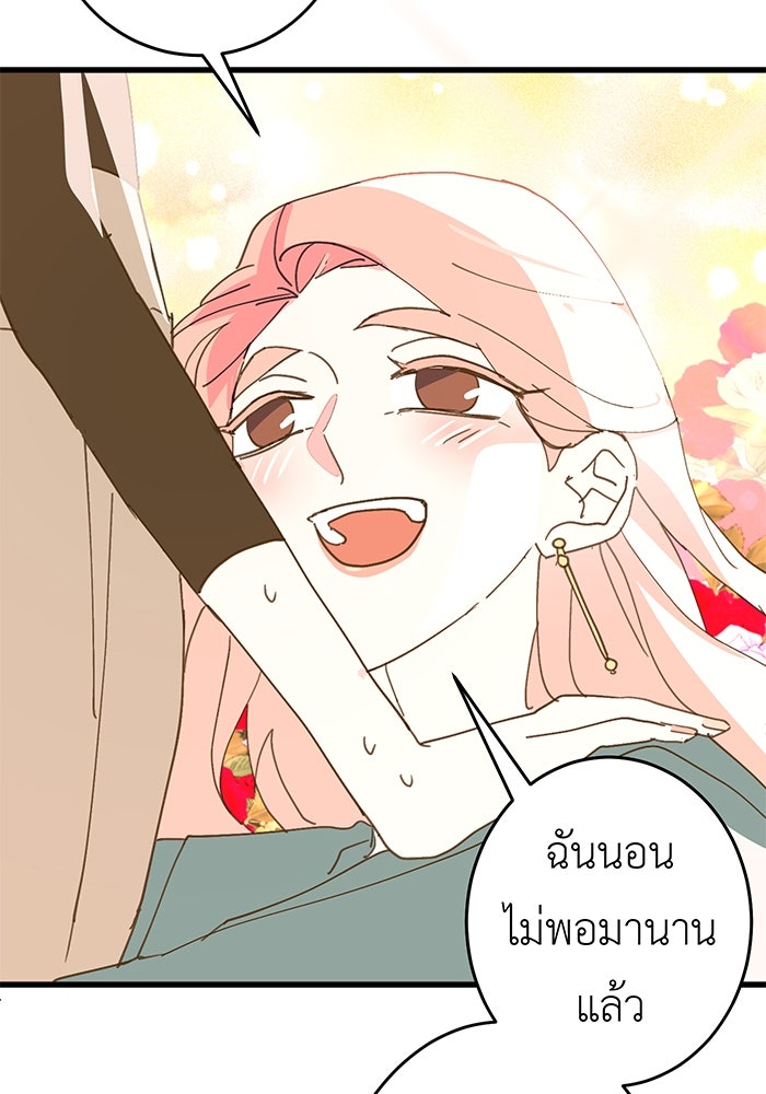 สื่อรักแอปอลเวง - หน้า 75