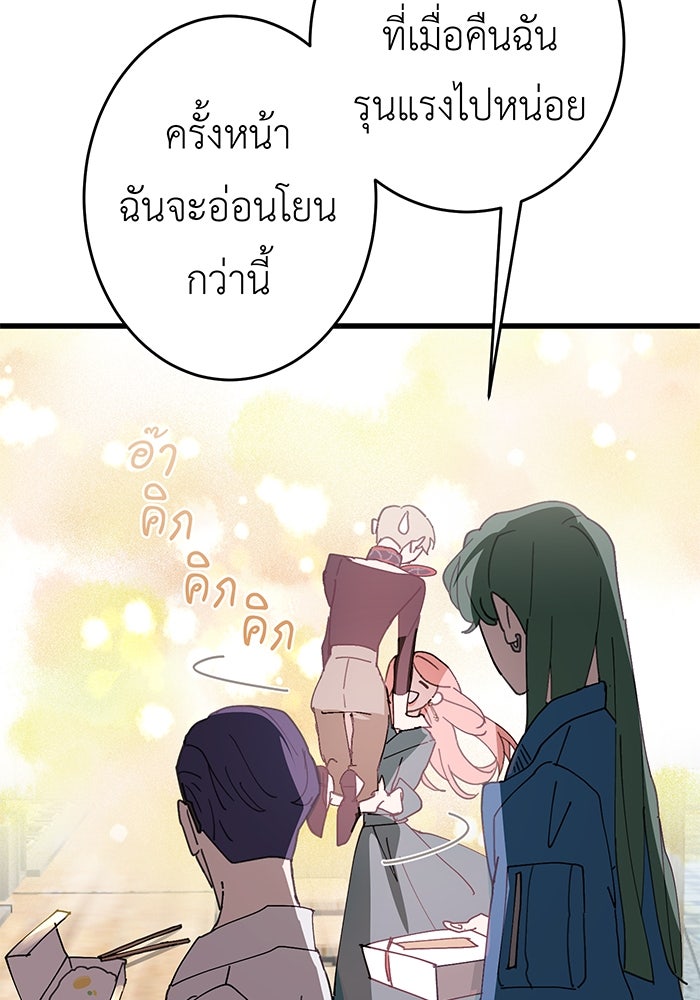 สื่อรักแอปอลเวง - หน้า 77