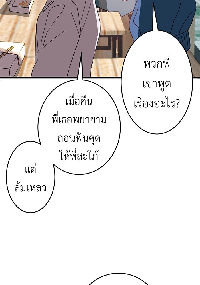 สื่อรักแอปอลเวง - หน้า 78