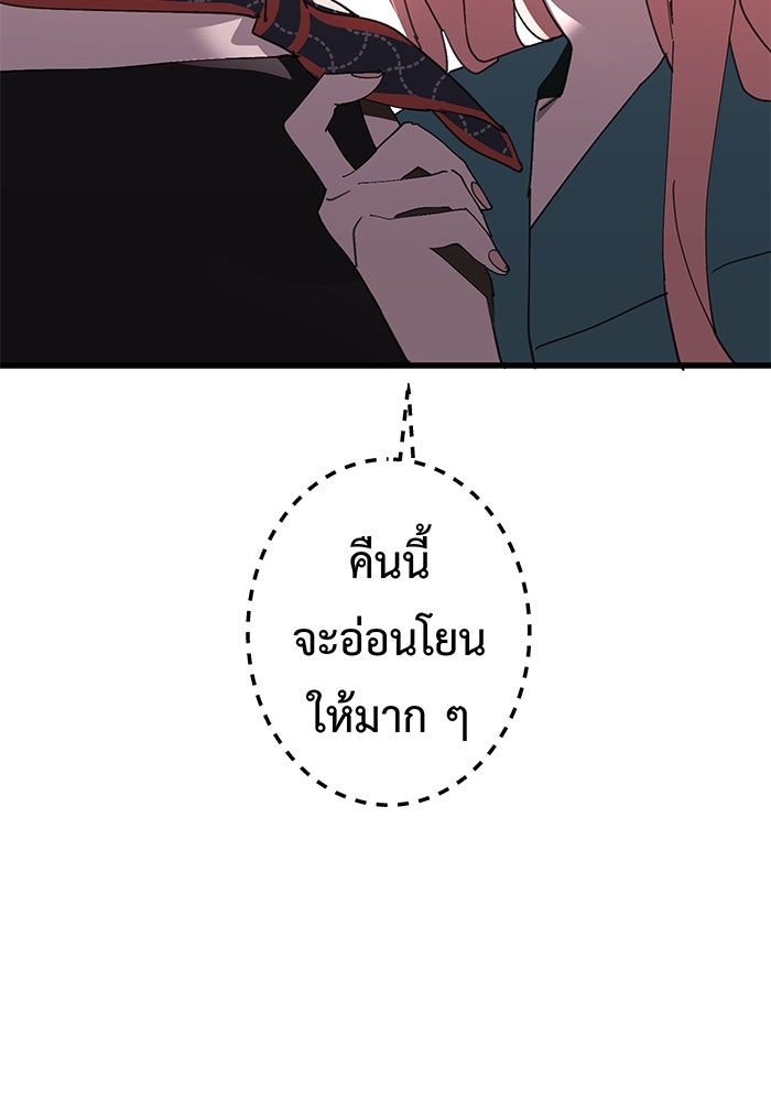 สื่อรักแอปอลเวง - หน้า 84