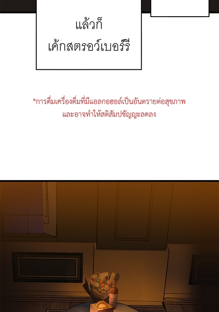 สื่อรักแอปอลเวง - หน้า 93