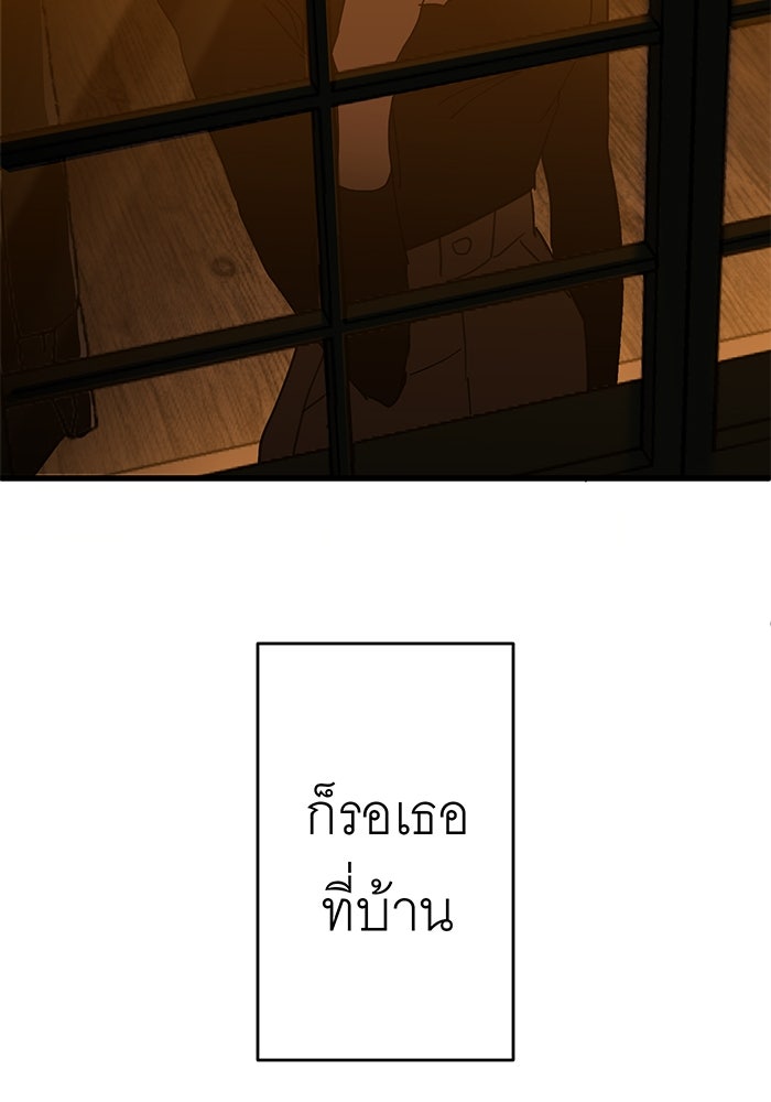 สื่อรักแอปอลเวง - หน้า 96