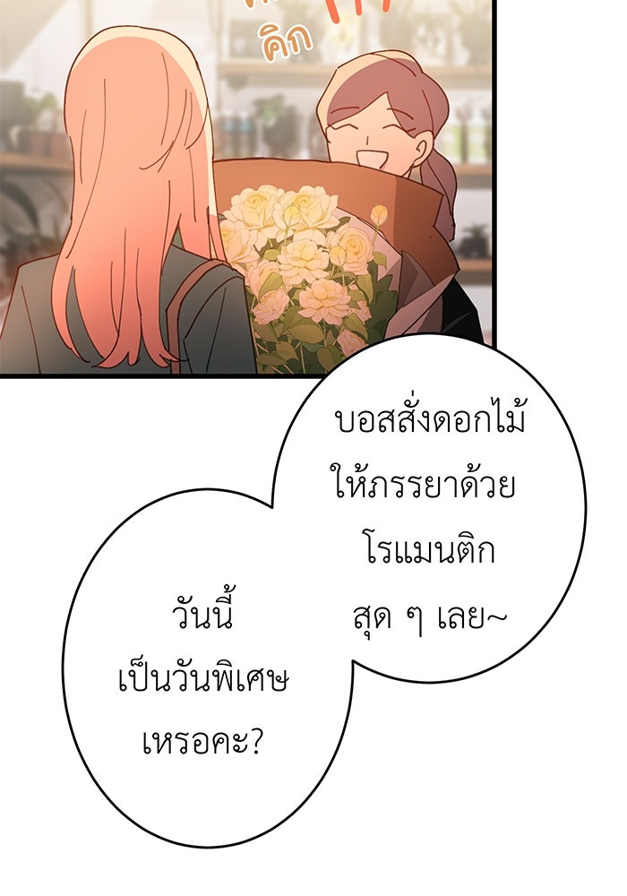 สื่อรักแอปอลเวง - หน้า 98