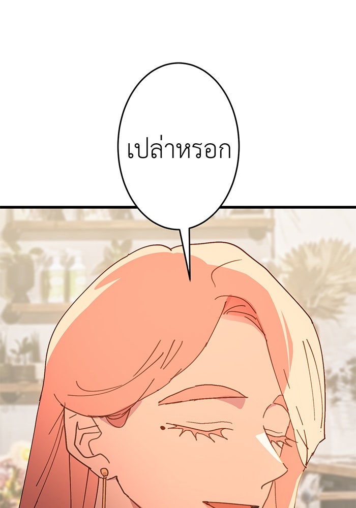 สื่อรักแอปอลเวง - หน้า 99