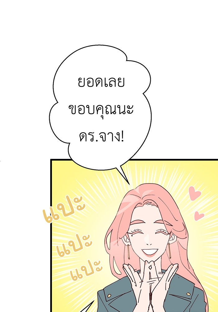 สื่อรักแอปอลเวง - หน้า 102