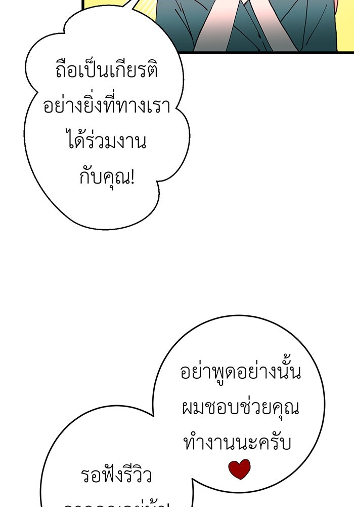 สื่อรักแอปอลเวง - หน้า 103
