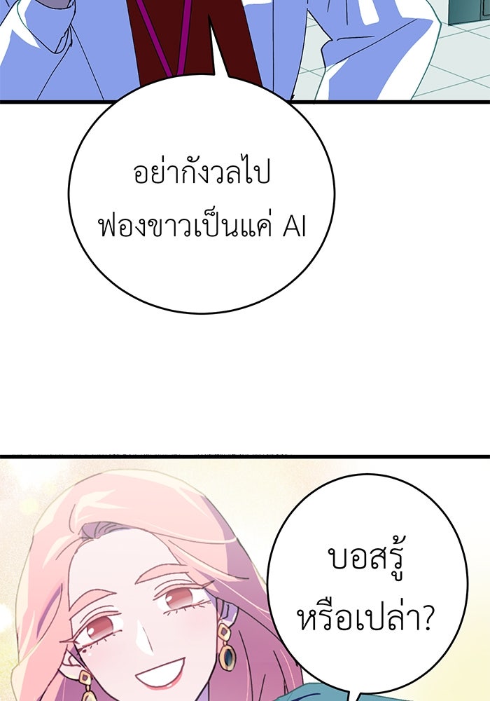 สื่อรักแอปอลเวง - หน้า 11