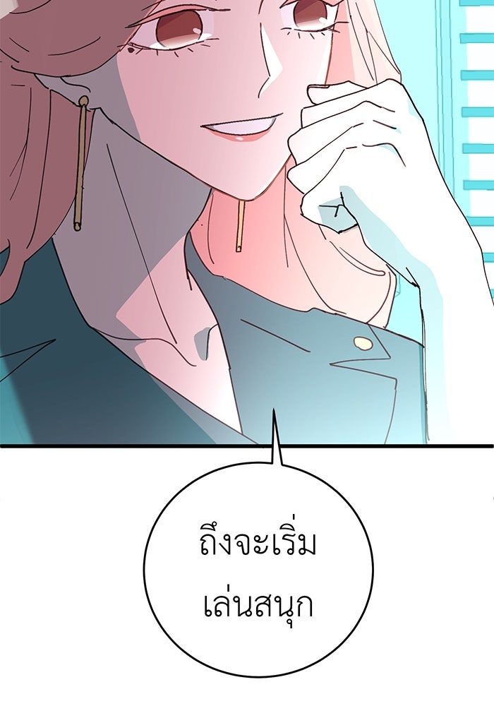 สื่อรักแอปอลเวง - หน้า 110