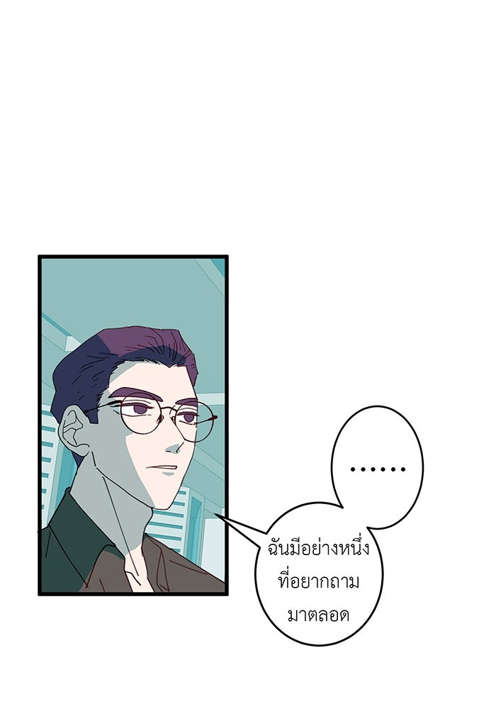 สื่อรักแอปอลเวง - หน้า 111