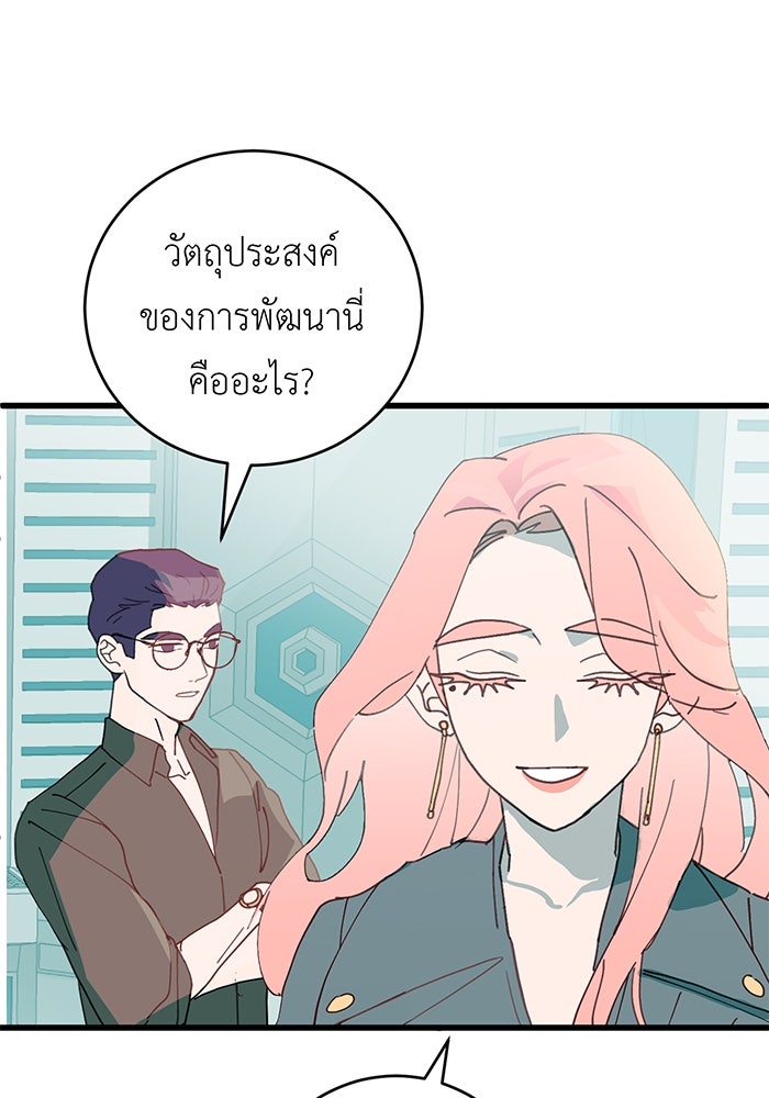 สื่อรักแอปอลเวง - หน้า 112
