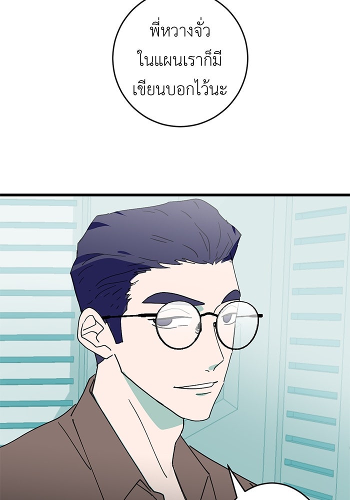 สื่อรักแอปอลเวง - หน้า 113