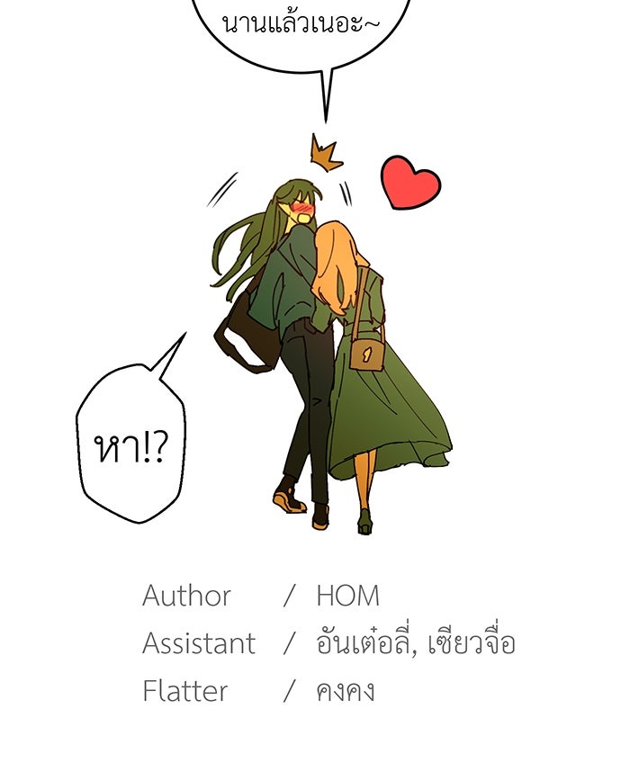 สื่อรักแอปอลเวง - หน้า 128