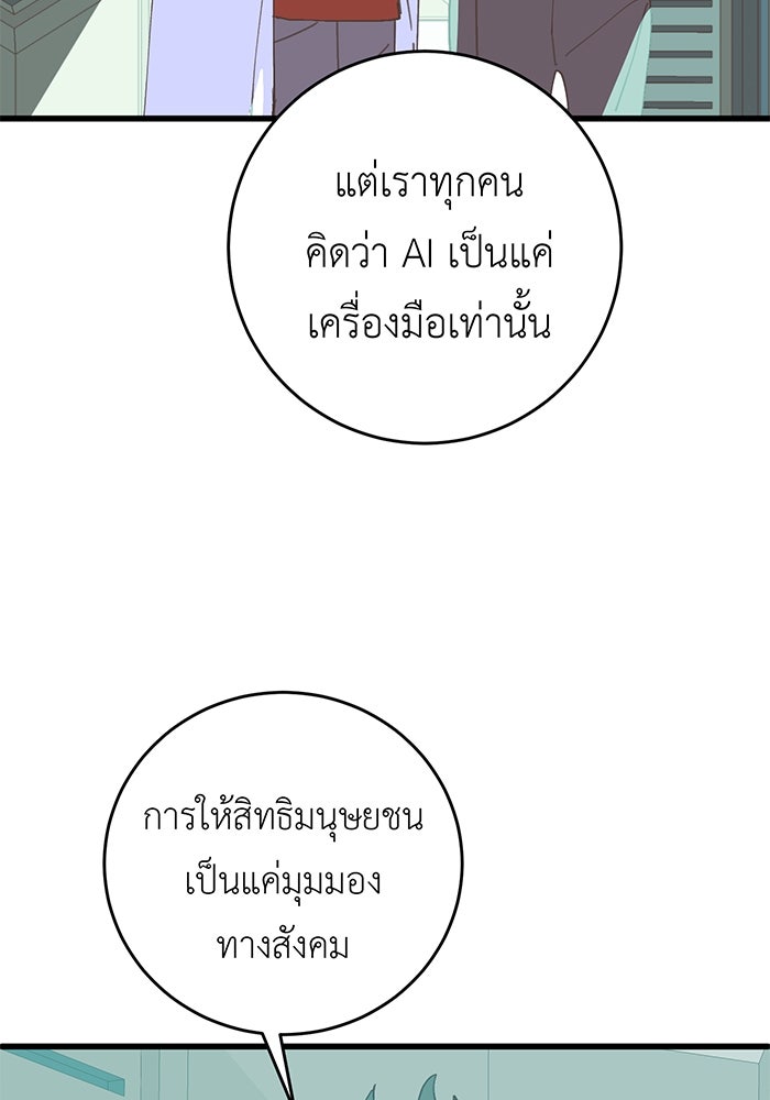 สื่อรักแอปอลเวง - หน้า 14