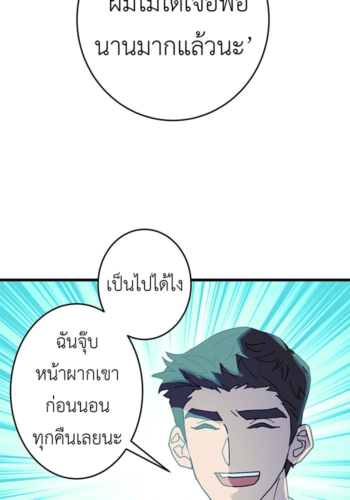 สื่อรักแอปอลเวง - หน้า 19