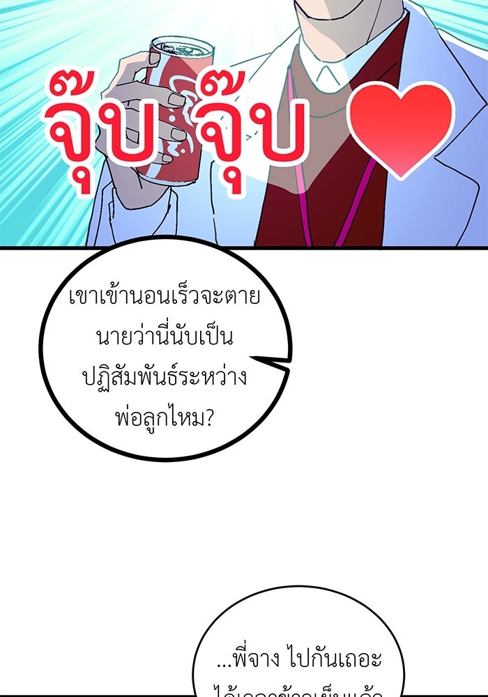 สื่อรักแอปอลเวง - หน้า 20