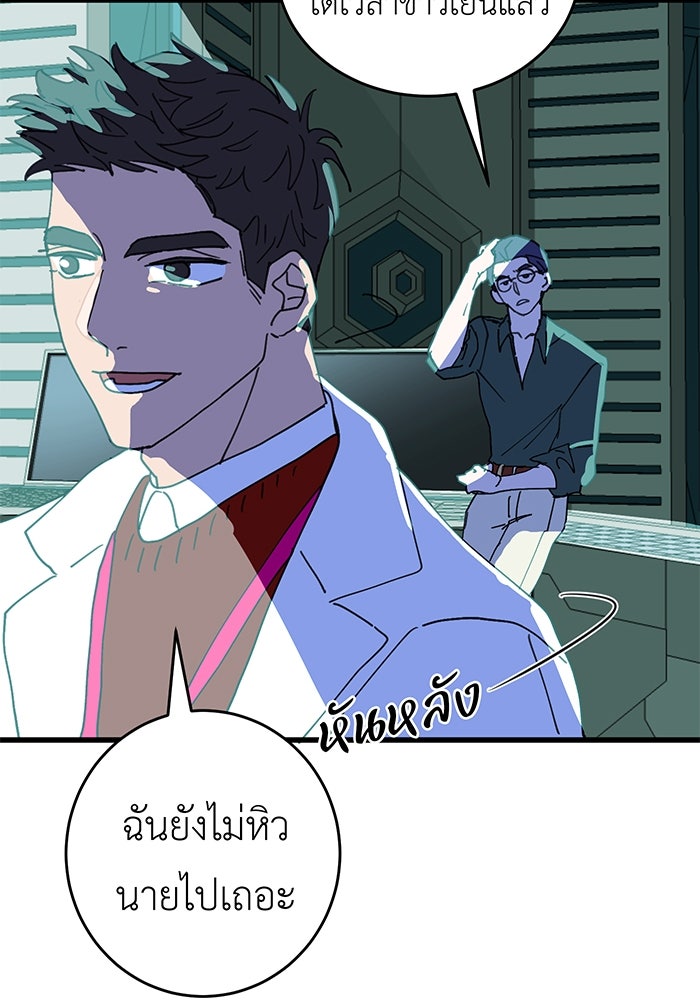 สื่อรักแอปอลเวง - หน้า 21