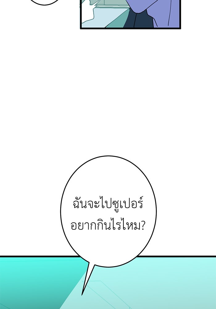สื่อรักแอปอลเวง - หน้า 24