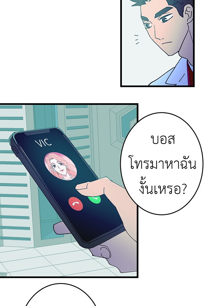 สื่อรักแอปอลเวง - หน้า 27