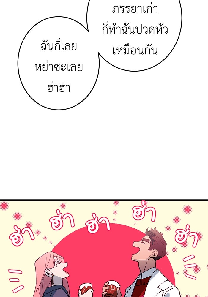 สื่อรักแอปอลเวง - หน้า 38