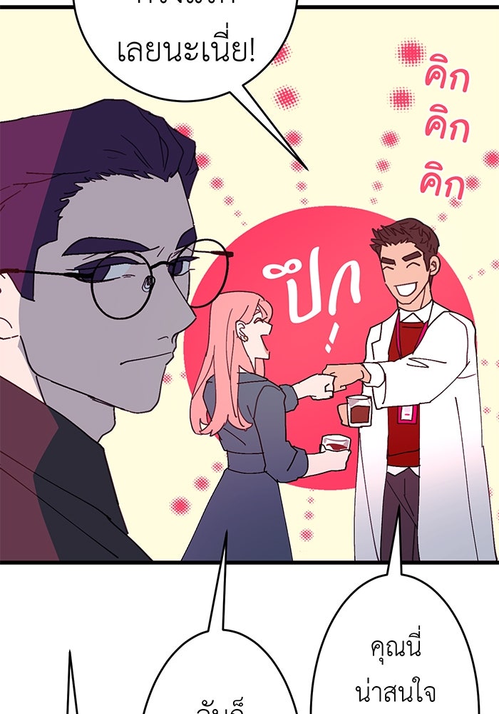 สื่อรักแอปอลเวง - หน้า 46