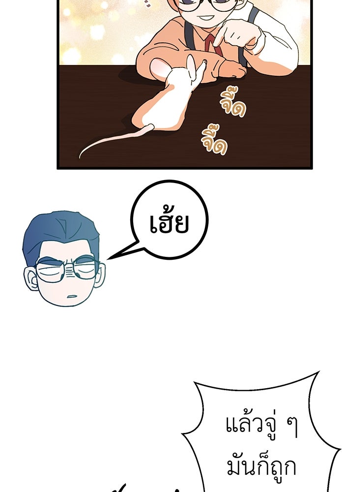 สื่อรักแอปอลเวง - หน้า 52