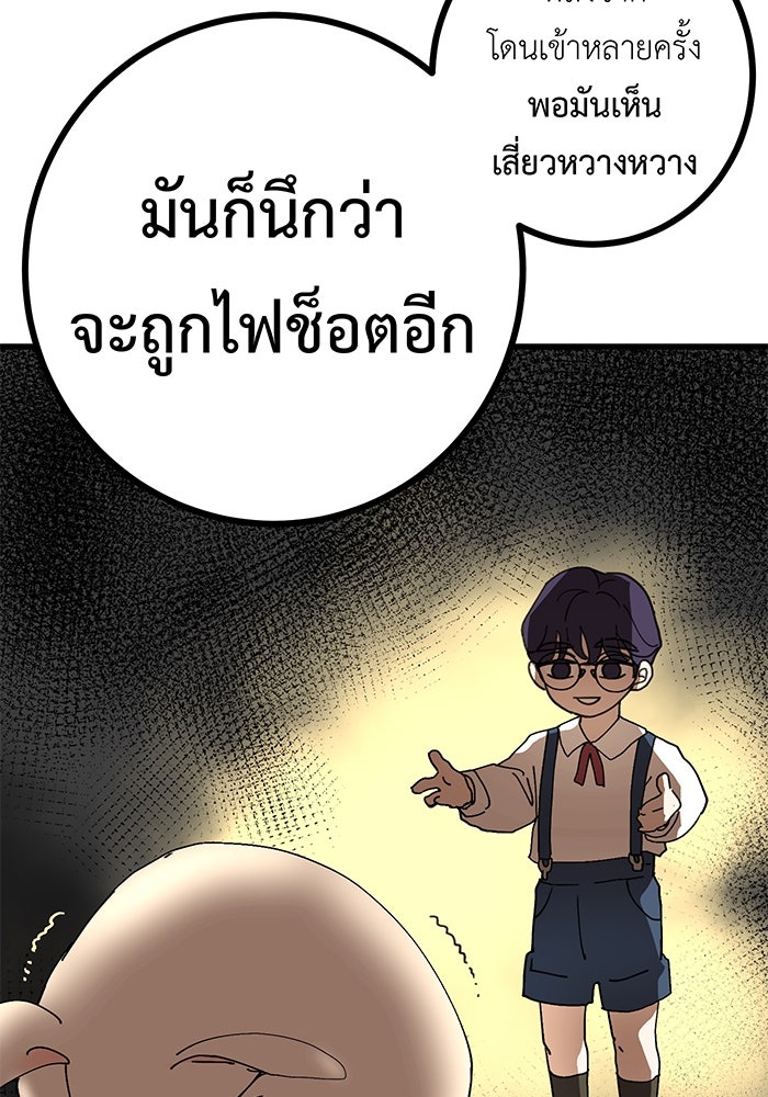สื่อรักแอปอลเวง - หน้า 54