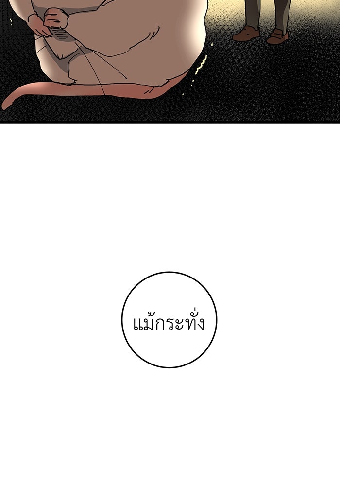 สื่อรักแอปอลเวง - หน้า 55