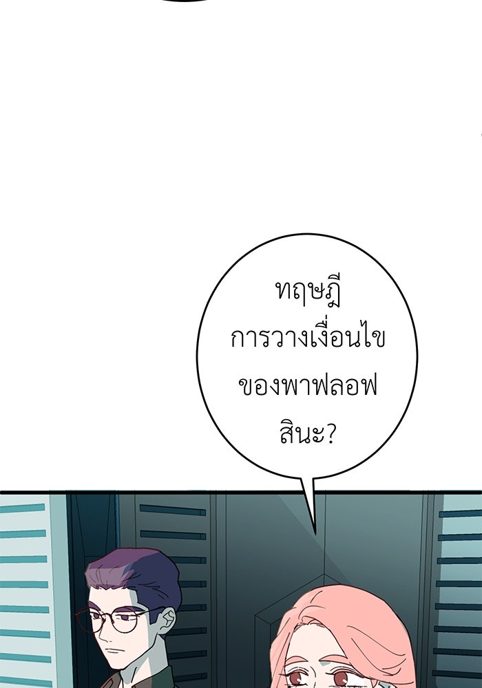 สื่อรักแอปอลเวง - หน้า 62