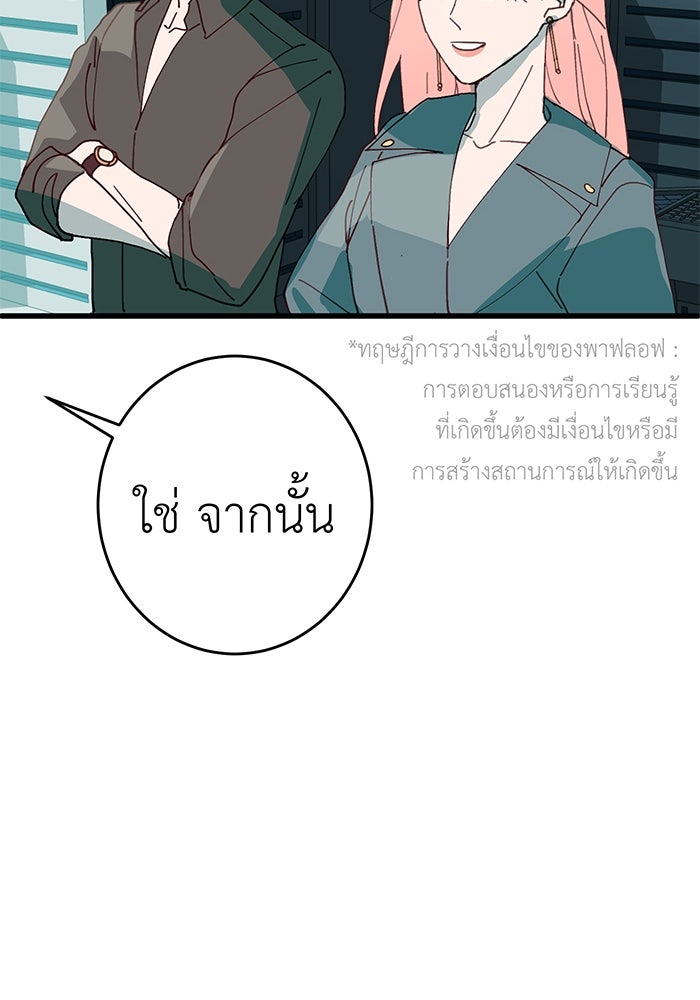 สื่อรักแอปอลเวง - หน้า 63