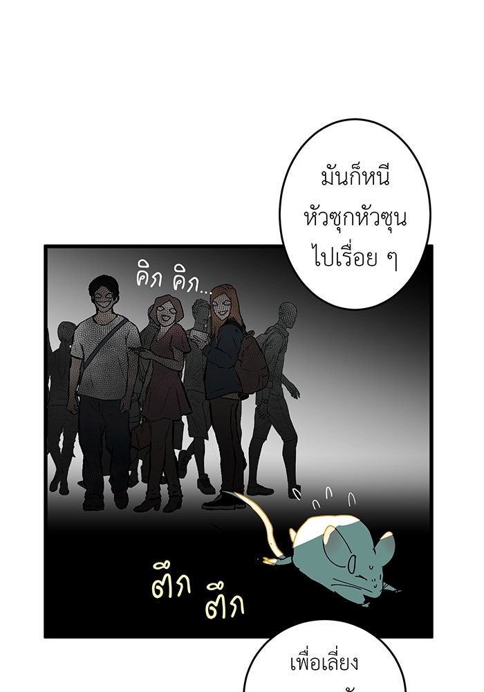 สื่อรักแอปอลเวง - หน้า 64