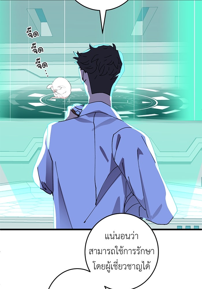 สื่อรักแอปอลเวง - หน้า 69